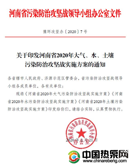 河南省：2020 年完成“雙替代”100 萬戶，積極推廣空氣源熱泵