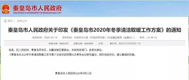 秦皇島：2020年智慧能源站空氣源熱泵1.59萬戶，地熱1.2萬戶，全年電代煤約2.8萬戶